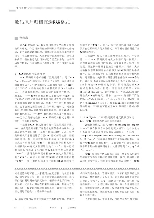 数码照片归档宜选RAW格式
