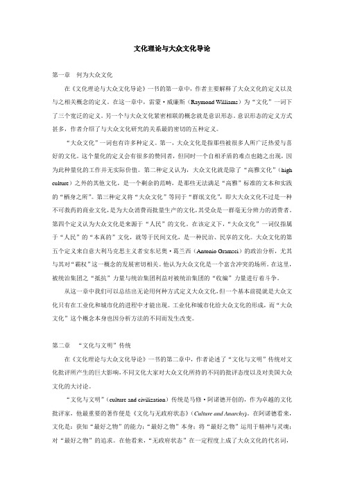 文化理论与大众文化导论