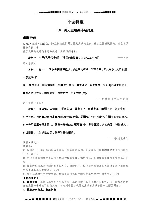 高考历史15种热考题型：10 历史主题类非选择题 Word版含答案[ 高考]