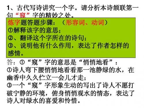 诗歌鉴赏讲评