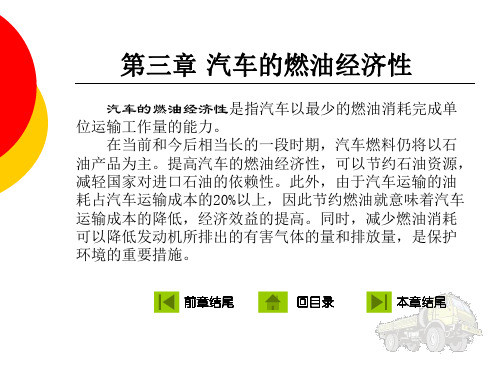 3.汽车运用工程课件第三章共48页PPT资料