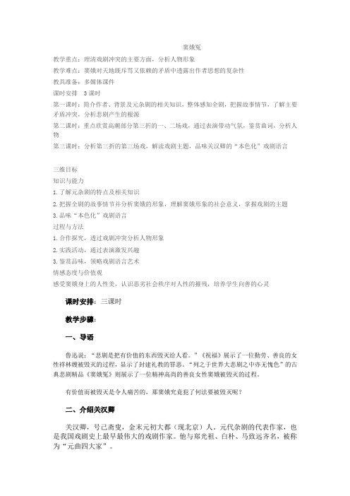 窦娥冤教案及课堂实录