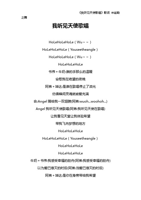 《我听见天使歌唱》歌词 米迦勒之舞