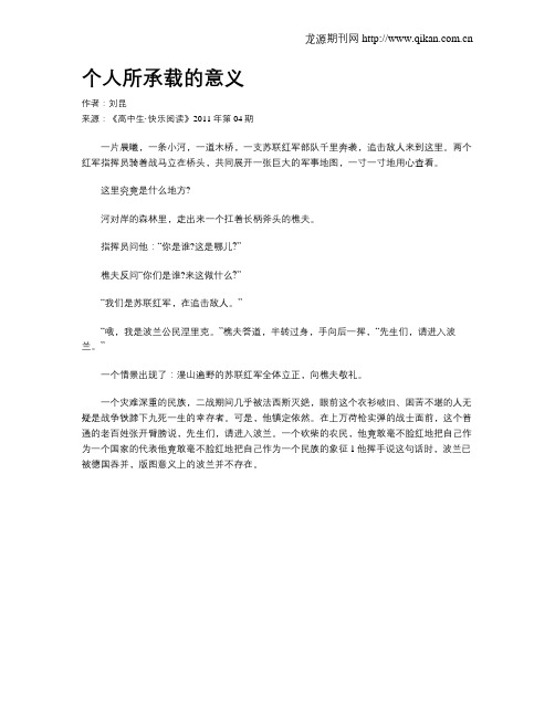 个人所承载的意义