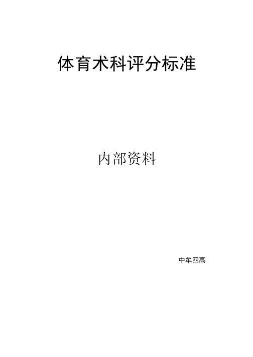 河南高招体育专业术科考试内容及评分标准