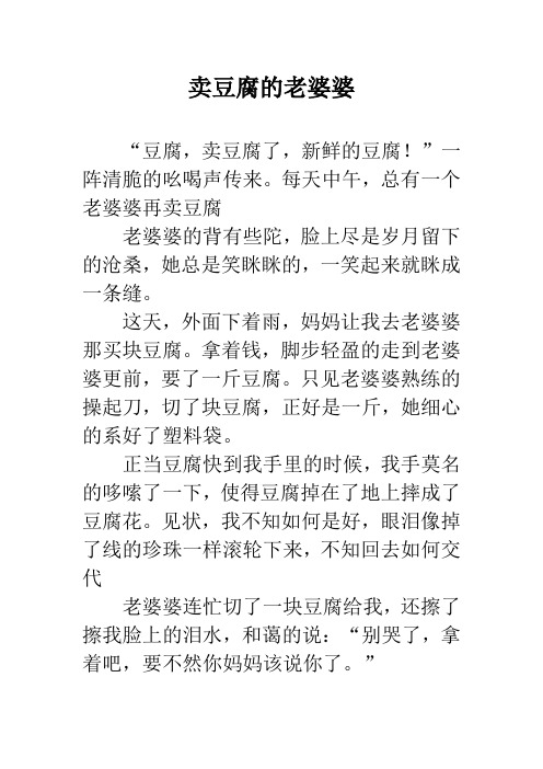 卖豆腐的老婆婆
