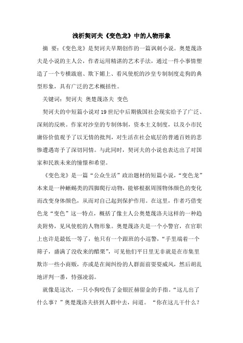 契诃夫《变色龙》中人物形象[论文]