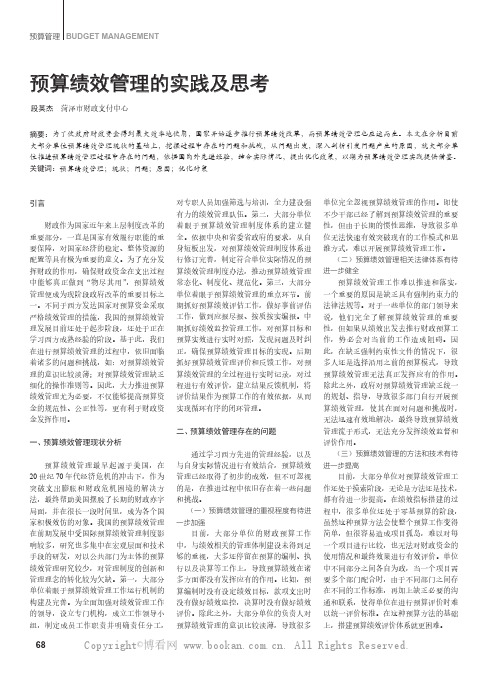 预算绩效管理的实践及思考