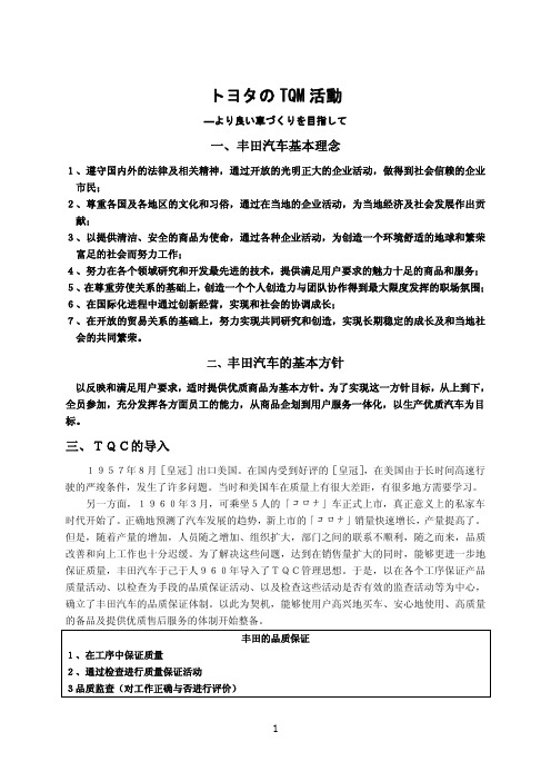 丰田公司的TQM管理