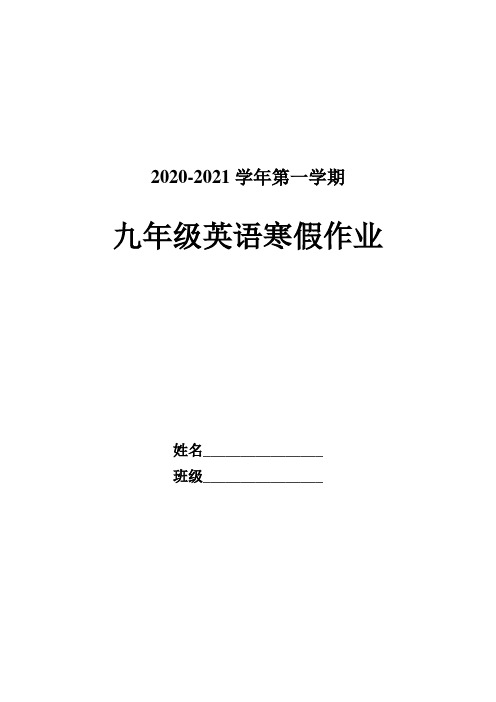 -学年第一学期九年级英语寒假作业Units1-15（含答案）