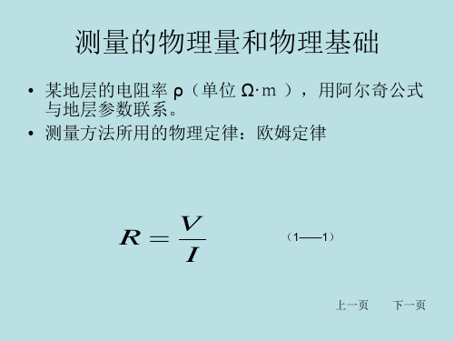 测井仪器方法及原理