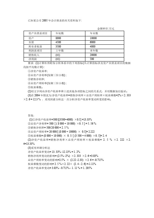 杜邦体系因素分析法练习题