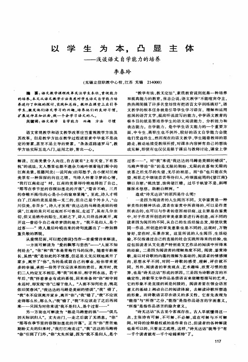 以学生为本,凸显主体——浅谈语文自学能力的培养