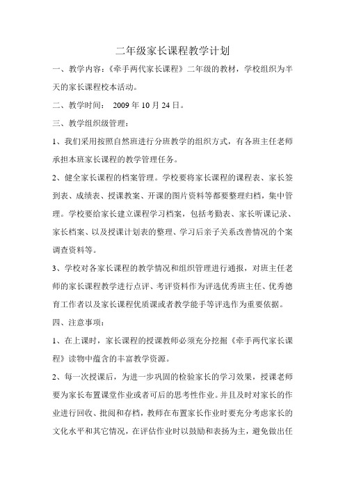 二年级家长课程教学计划