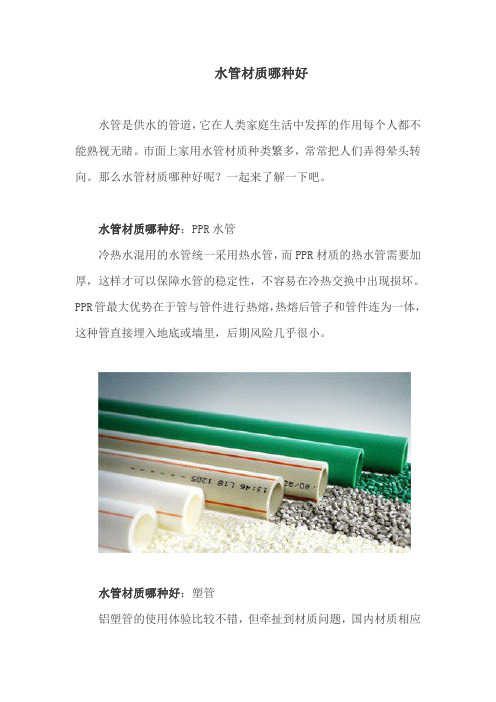水管材质哪种好