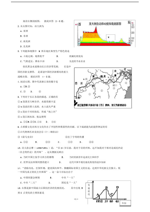 (完整版)浙江省历史与社会中考模拟试卷一.docx