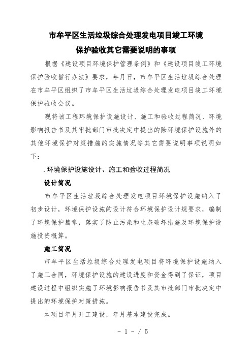 烟台市牟平区生活垃圾综合处理发电项目竣工环境