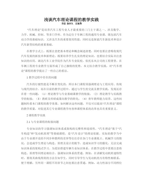 浅谈汽车理论课程的教学实践