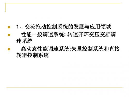 上海大学运动控制2复习p