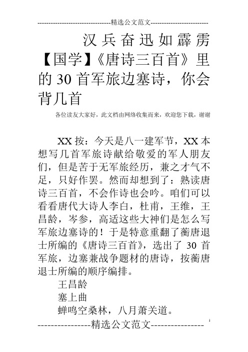 汉兵奋迅如霹雳 【国学】《唐诗三百首》里的30首军旅边塞诗,你会背几首
