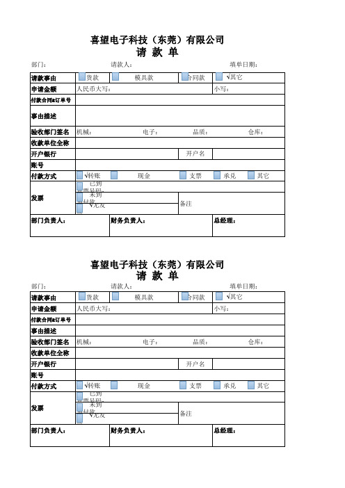 请款单样板