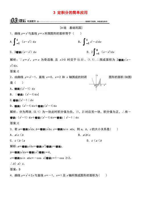 2020学年高中数学第四章定积分3定积分的简单应用课后巩固提升北师大版选修2-2(最新整理)