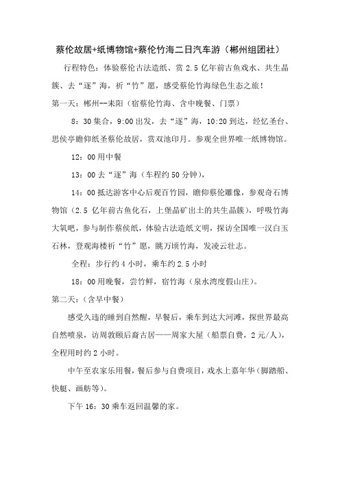 竹海二日汽车游(郴州组团社)