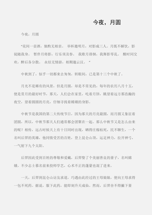 (初中记叙文)今夜,月圆