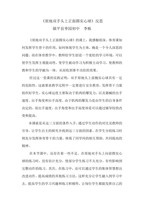 原地双手头上正面掷实心球  反思