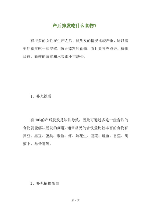 产后掉发吃什么食物？