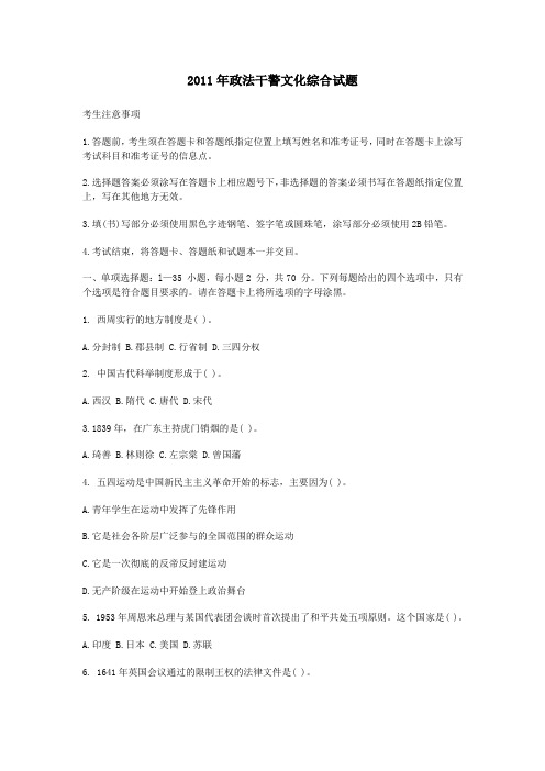 2011年政法干警文化综合真题答案及解析