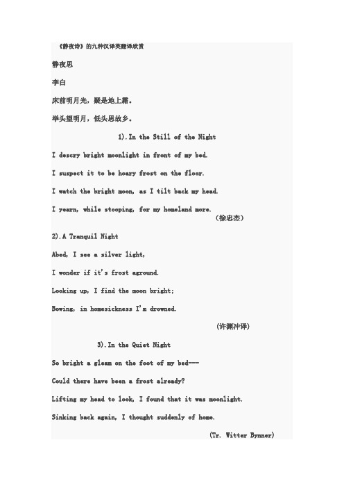 静夜思九种译文欣赏