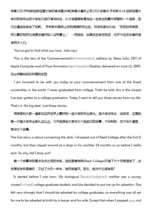 乔布斯演讲稿