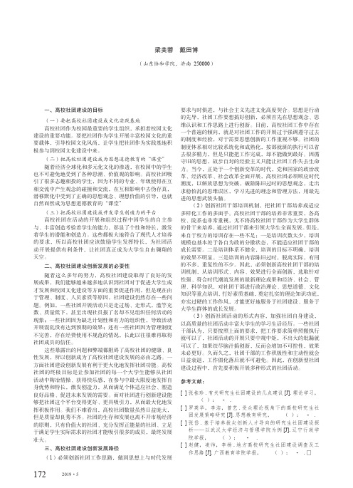 高校社团建设创新发展路径探析