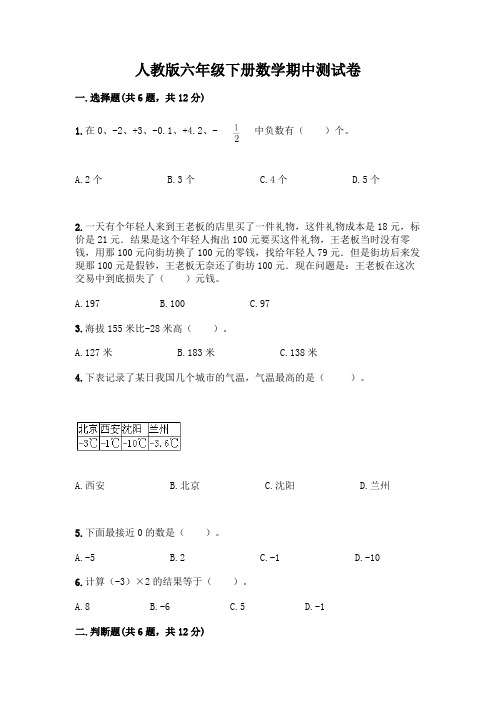 人教版六年级下册数学期中测试卷附参考答案(综合卷)