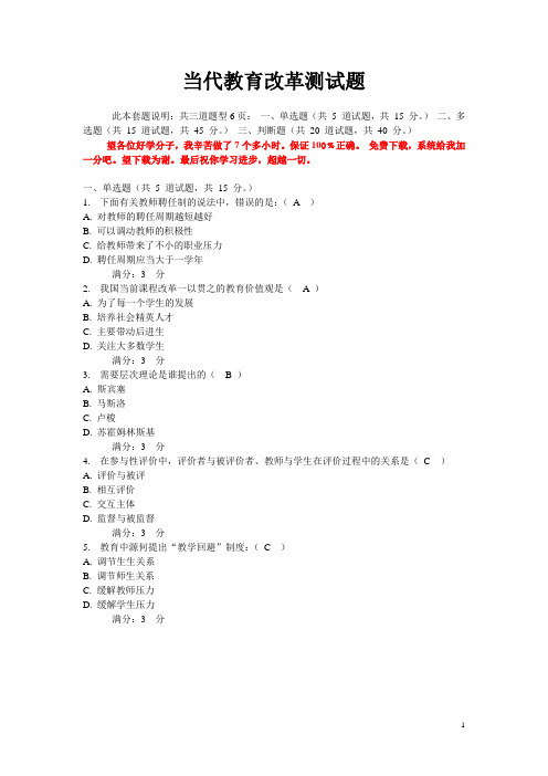 当代教育改革测试题