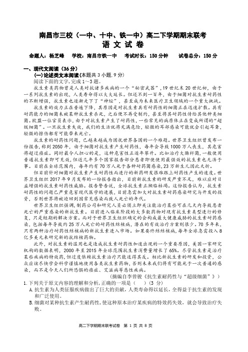 2018～2019学年江西省南昌市三校(一中、十中、铁一中)高二下学期期末联考语文试题