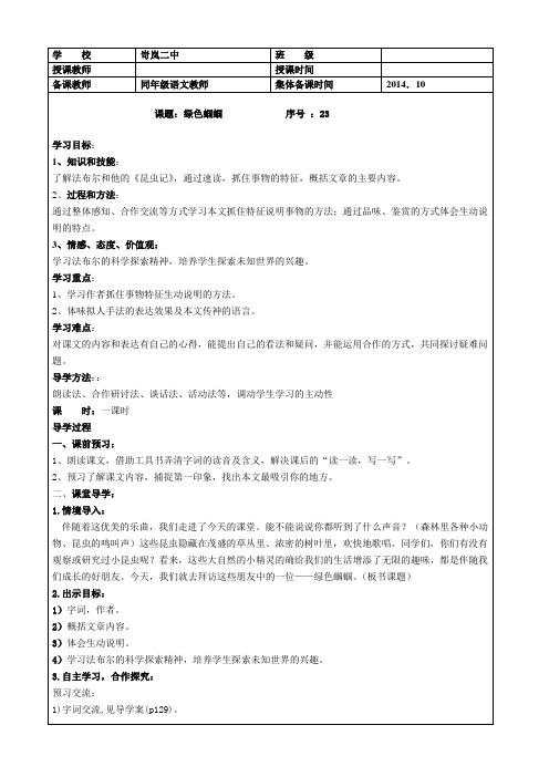 23.《绿色的蝈蝈》