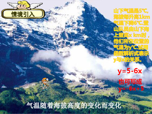 人教版八年级下数学19.2.2一次函数概念课件