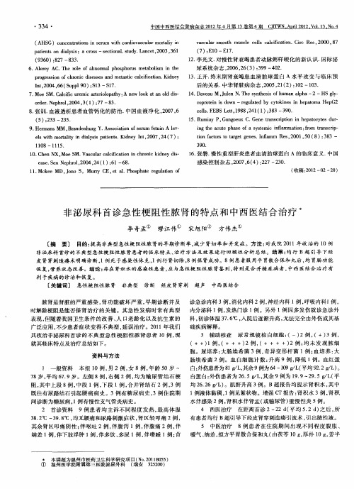 非泌尿科首诊急性梗阻性脓肾的特点和中西医结合治疗