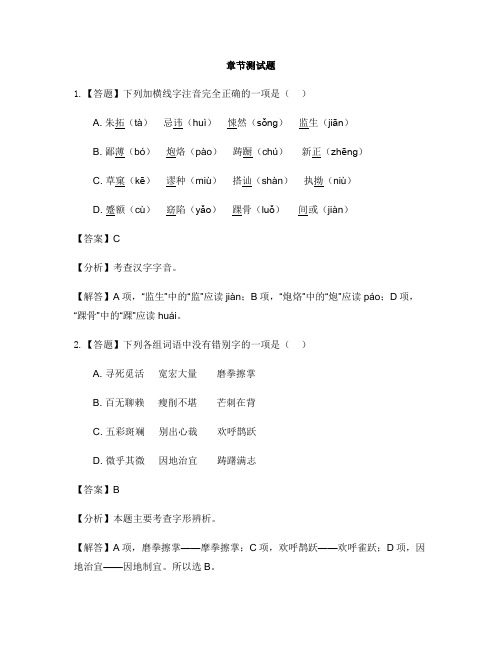 高中语文部编版(2019)必修 下册第六单元12 祝福-章节测试习题