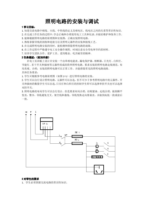 照明电路安装