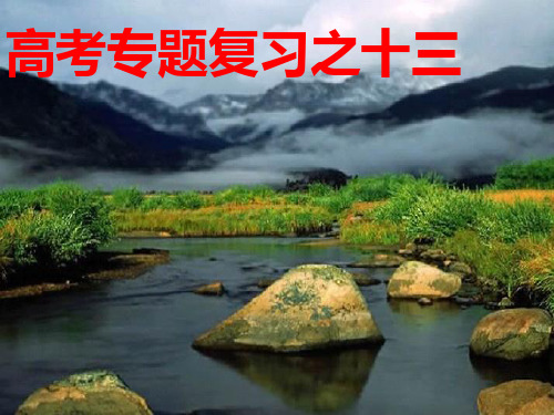 古诗鉴赏形象篇PPT课件