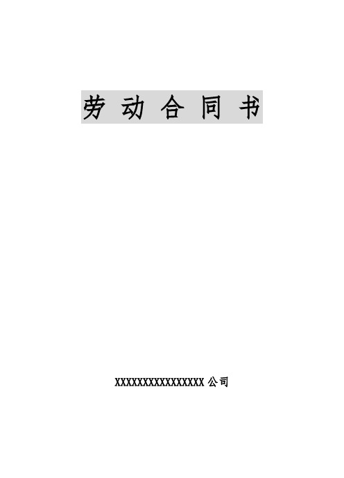 人力资源和社会保障局劳动合同范本