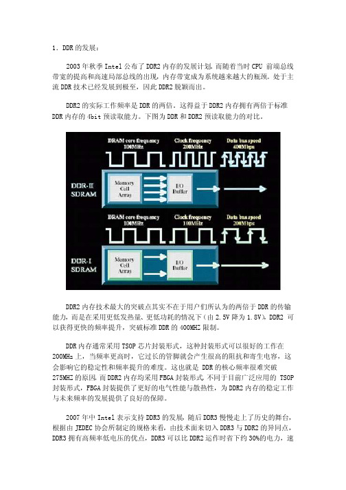 DDR3必读内容介绍DDR3