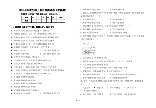 初中七年级生物上册月考测试卷(带答案)