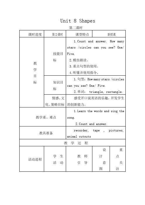 小学英语一年级下册《Unit 8 Shapes》word教案 (6)