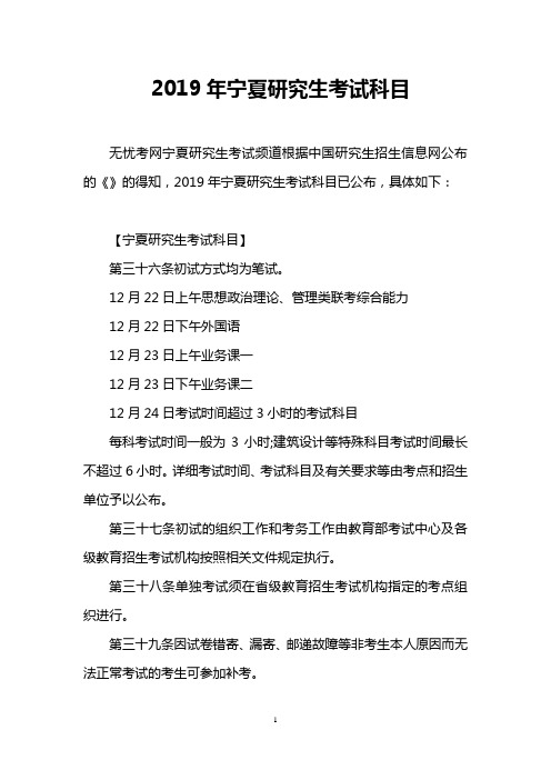 2019年宁夏研究生考试科目