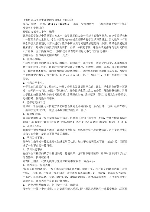 如何提高小学生计算的准确率阶段小结