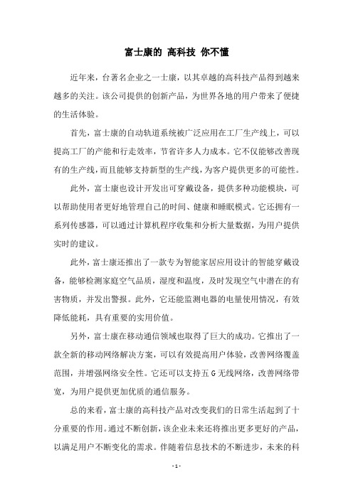 富士康的 高科技 你不懂